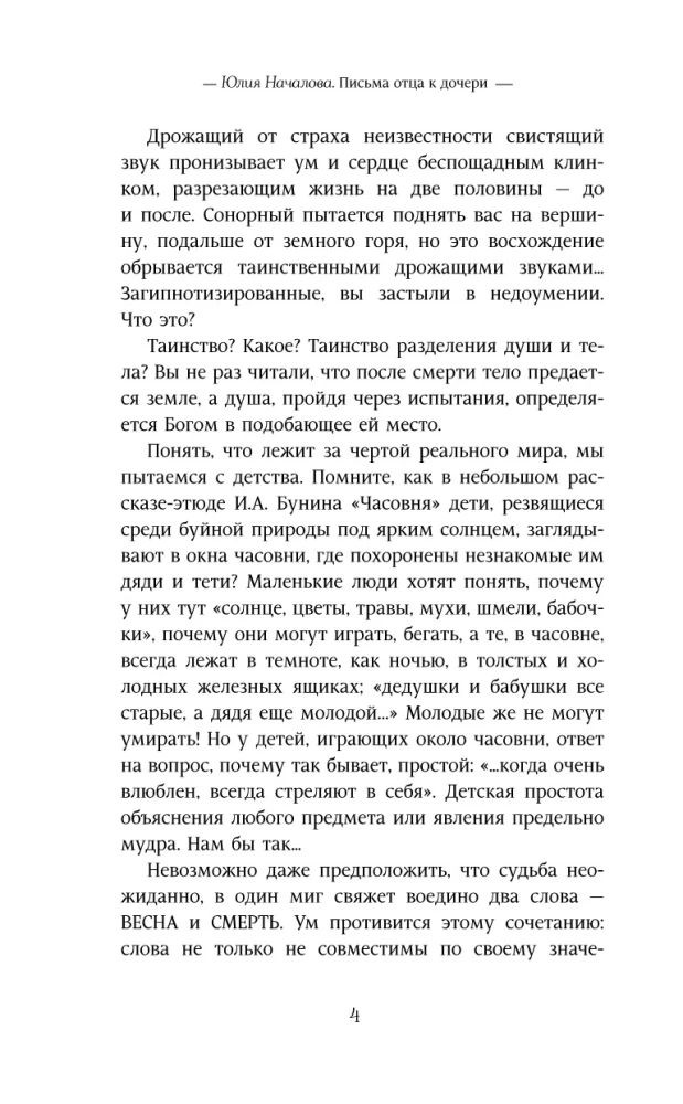 Юлия Началова. Письма отца к дочери