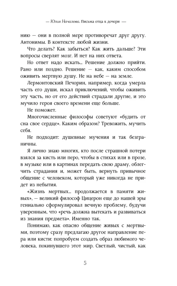 Юлия Началова. Письма отца к дочери
