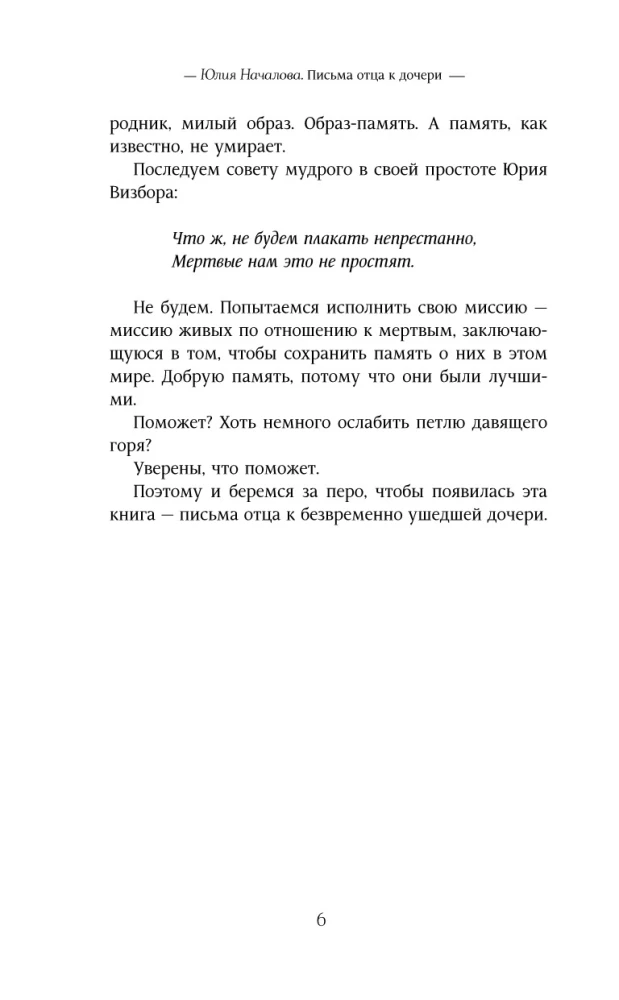 Юлия Началова. Письма отца к дочери