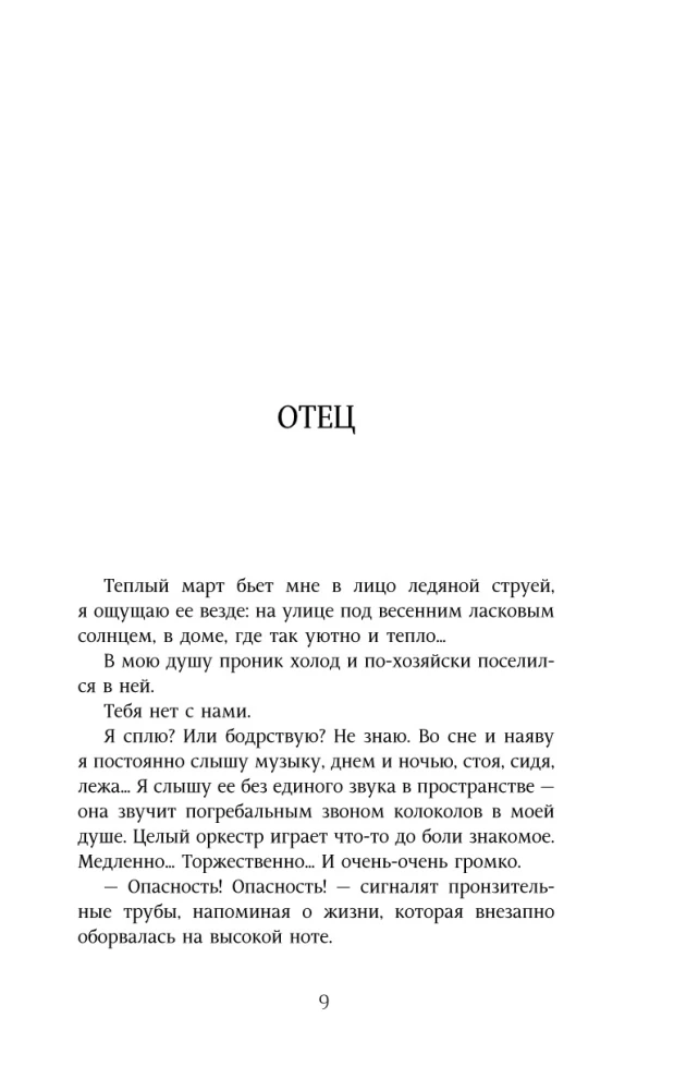 Юлия Началова. Письма отца к дочери