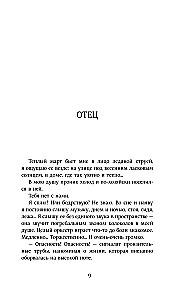 Юлия Началова. Письма отца к дочери