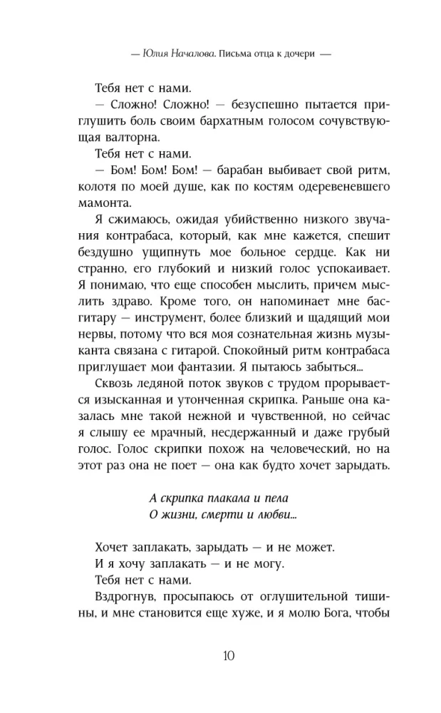 Юлия Началова. Письма отца к дочери