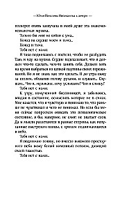 Юлия Началова. Письма отца к дочери