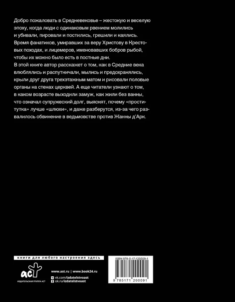 Neklaužada Viduramžių. Kasdieninės Vakarų Europos kultūros esė
