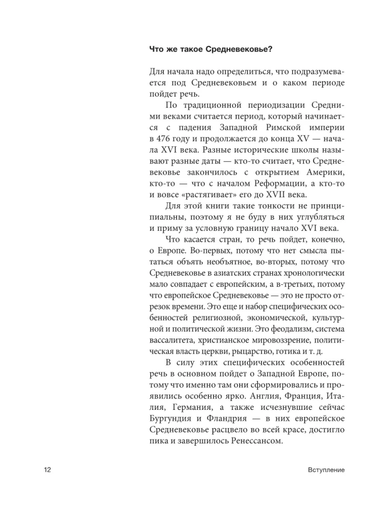 Neklaužada Viduramžių. Kasdieninės Vakarų Europos kultūros esė