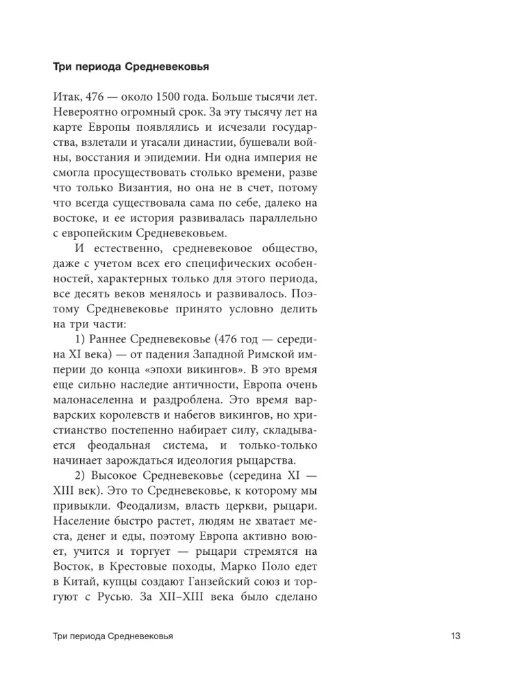 Neklaužada Viduramžių. Kasdieninės Vakarų Europos kultūros esė
