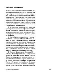 Neklaužada Viduramžių. Kasdieninės Vakarų Europos kultūros esė