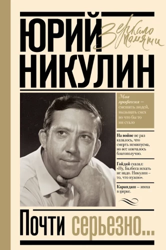 Почти серьезно...