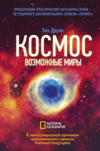 Kosmoss. Iespējamie pasaules