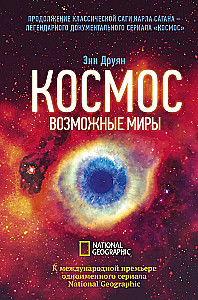 Cosmos. Possible Worlds