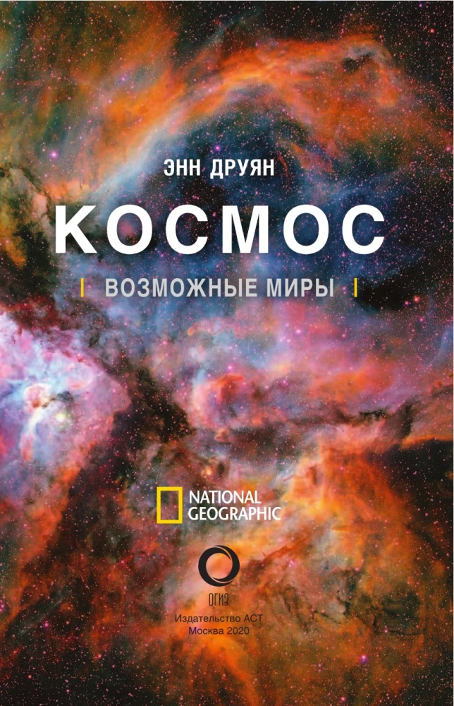 Cosmos. Possible Worlds