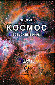 Cosmos. Possible Worlds