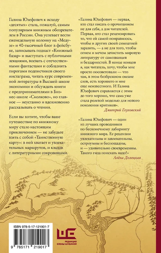 Таинственная карта. Неполный и неокончательный путеводитель по миру книг