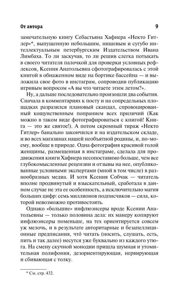 Таинственная карта. Неполный и неокончательный путеводитель по миру книг