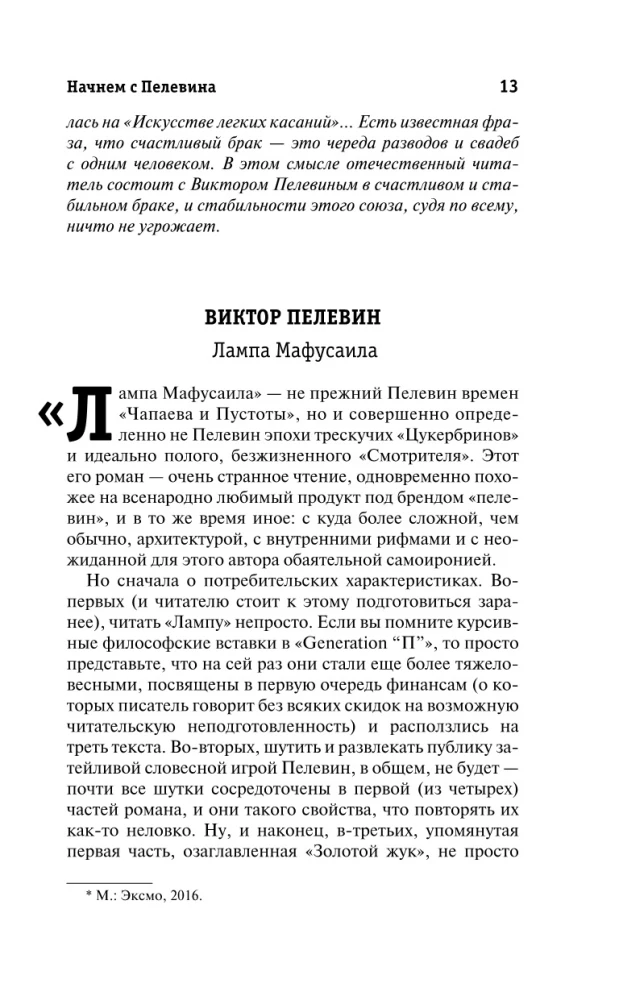 Таинственная карта. Неполный и неокончательный путеводитель по миру книг