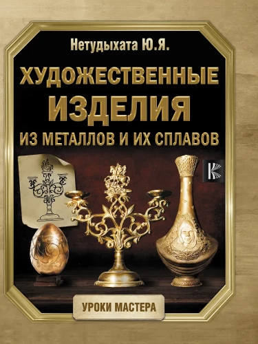 Artistic Products Made of Metals and Their Alloys