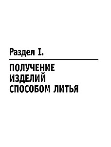 Художественные изделия из металлов и их сплавов