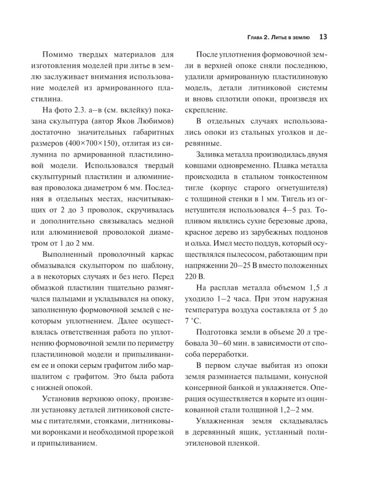 Художественные изделия из металлов и их сплавов