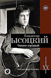 Vladimir Vysotsky. The People's Man. An Attempt to Read the Biography