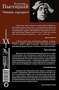 Vladimir Vysotsky. The People's Man. An Attempt to Read the Biography