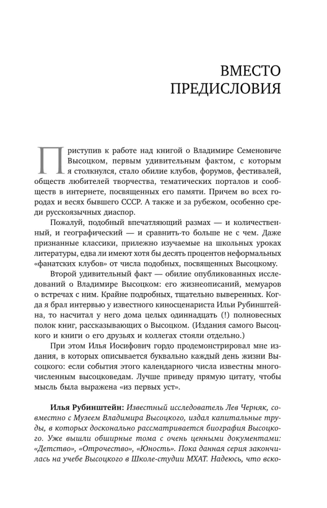 Vladimir Vysotsky. The People's Man. An Attempt to Read the Biography