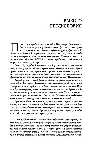 Vladimir Vysotsky. The People's Man. An Attempt to Read the Biography