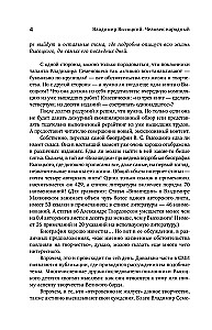 Vladimir Vysotsky. The People's Man. An Attempt to Read the Biography