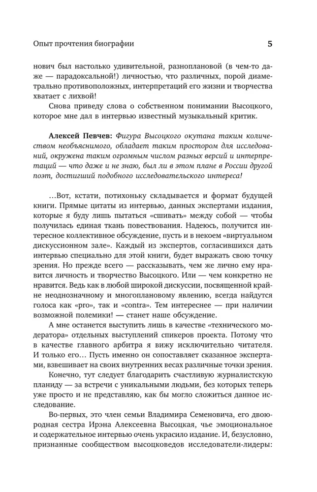 Vladimir Vysotsky. The People's Man. An Attempt to Read the Biography