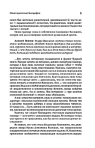 Vladimir Vysotsky. The People's Man. An Attempt to Read the Biography