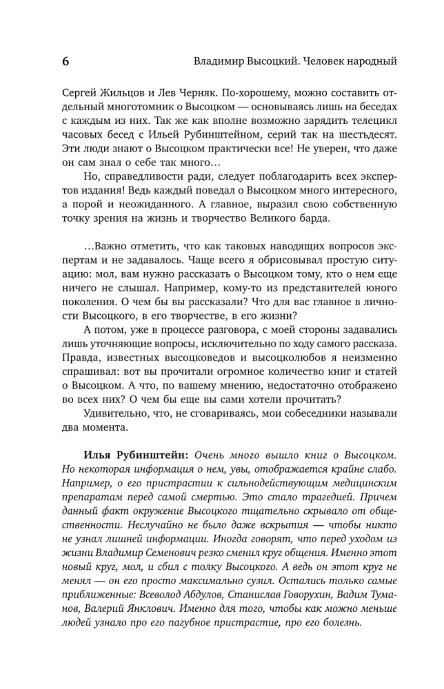 Vladimir Vysotsky. The People's Man. An Attempt to Read the Biography