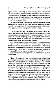Vladimir Vysotsky. The People's Man. An Attempt to Read the Biography