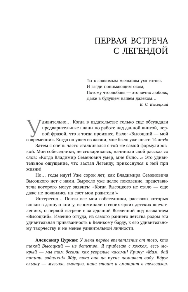 Vladimir Vysotsky. The People's Man. An Attempt to Read the Biography