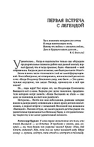 Vladimir Vysotsky. The People's Man. An Attempt to Read the Biography