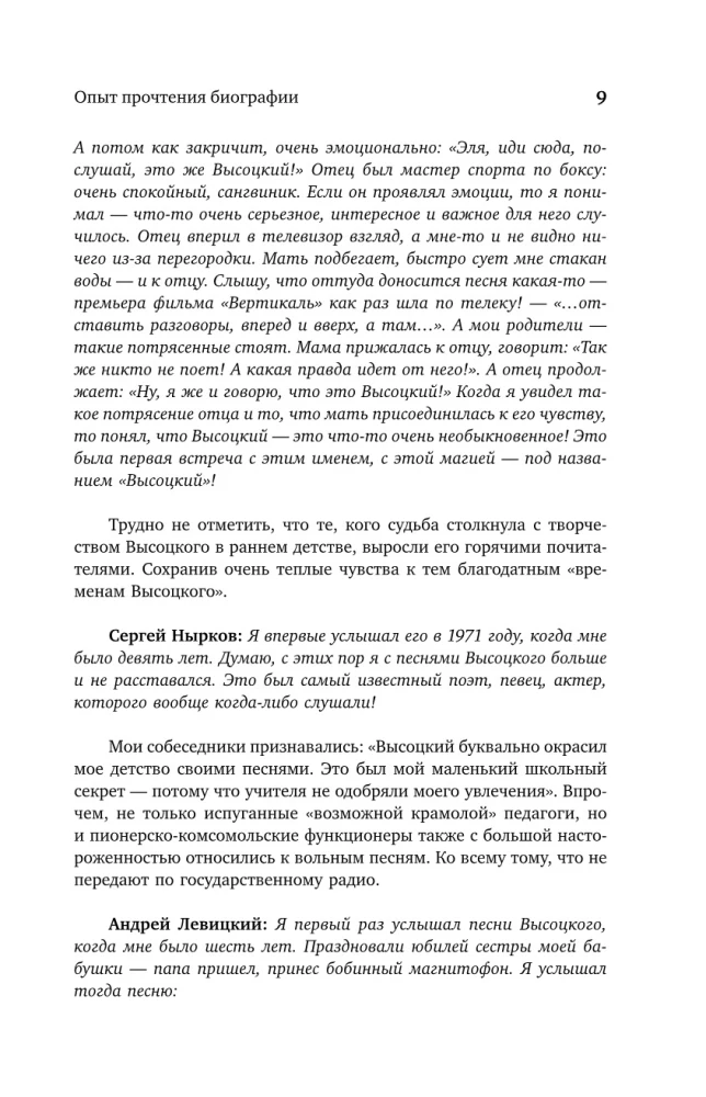 Vladimir Vysotsky. The People's Man. An Attempt to Read the Biography