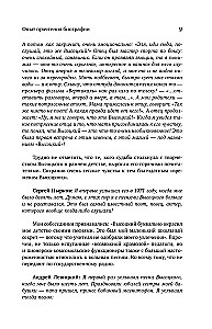 Vladimir Vysotsky. The People's Man. An Attempt to Read the Biography