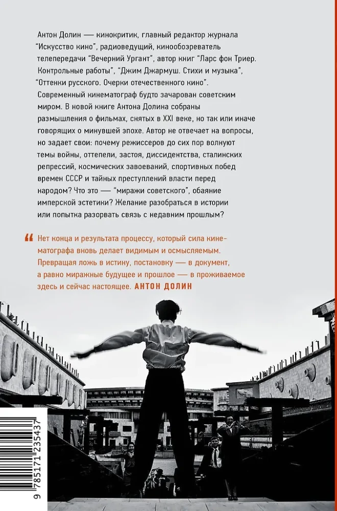 Sovietiniai miražai. Šiuolaikinio kino esė