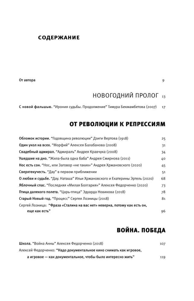 Sovietiniai miražai. Šiuolaikinio kino esė