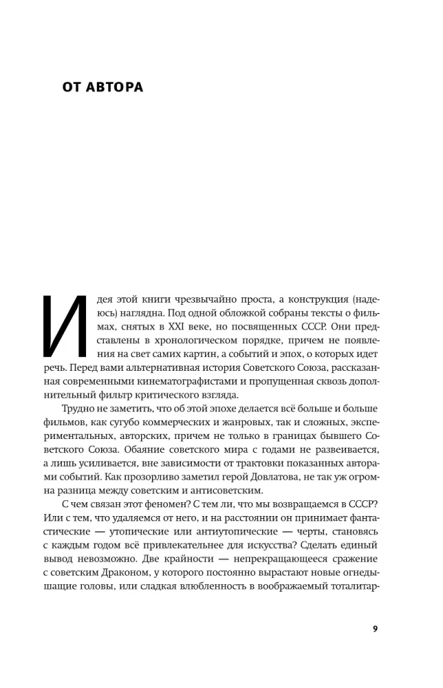 Sovietiniai miražai. Šiuolaikinio kino esė