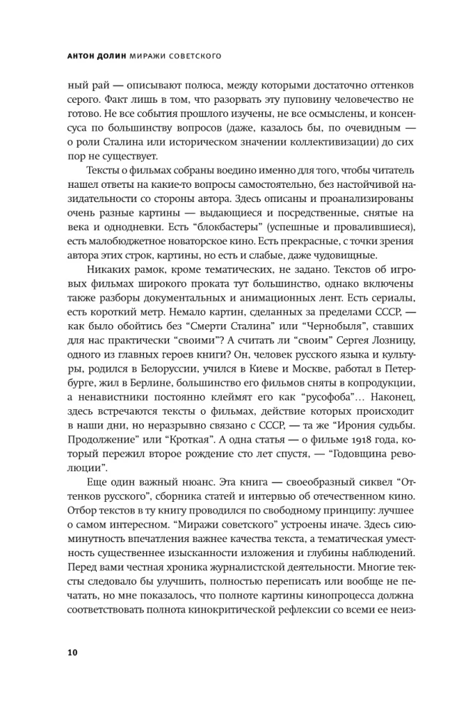 Sovietiniai miražai. Šiuolaikinio kino esė