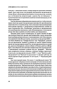 Sovietiniai miražai. Šiuolaikinio kino esė