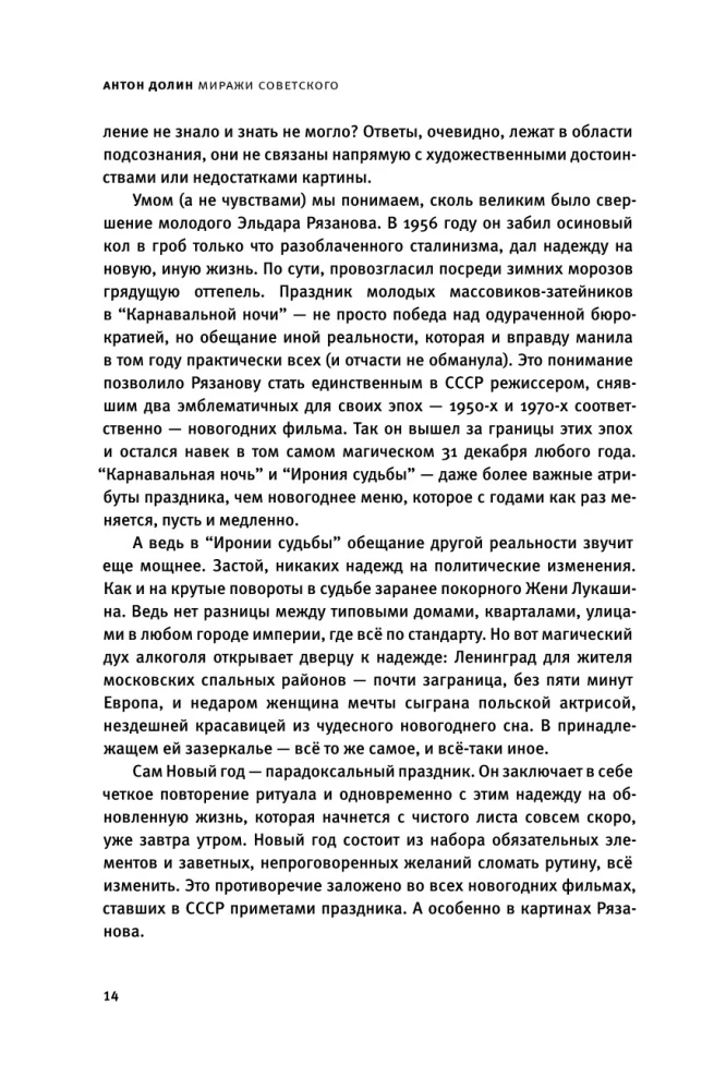 Sovietiniai miražai. Šiuolaikinio kino esė