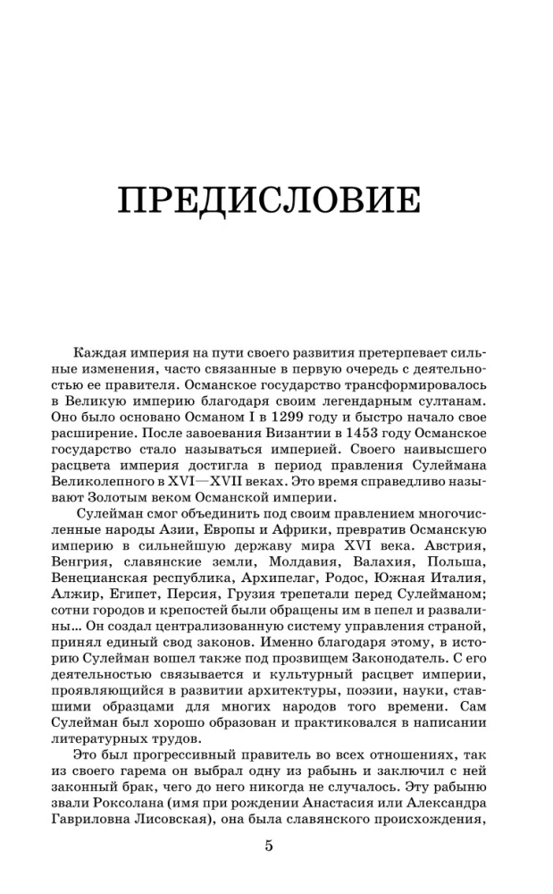 Roxolana. The Complete History of the Magnificent Century