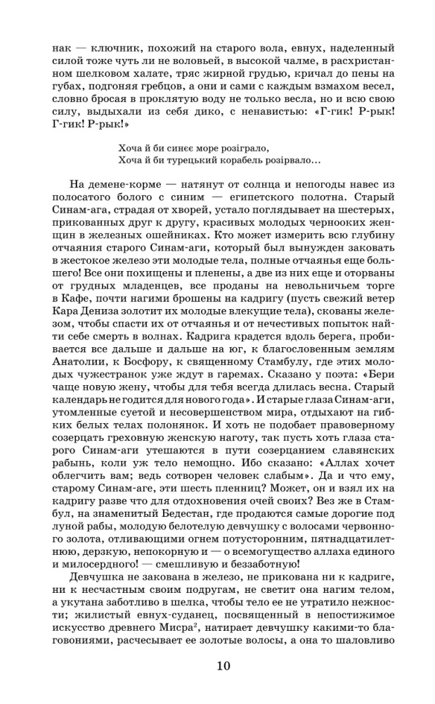 Roxolana. The Complete History of the Magnificent Century