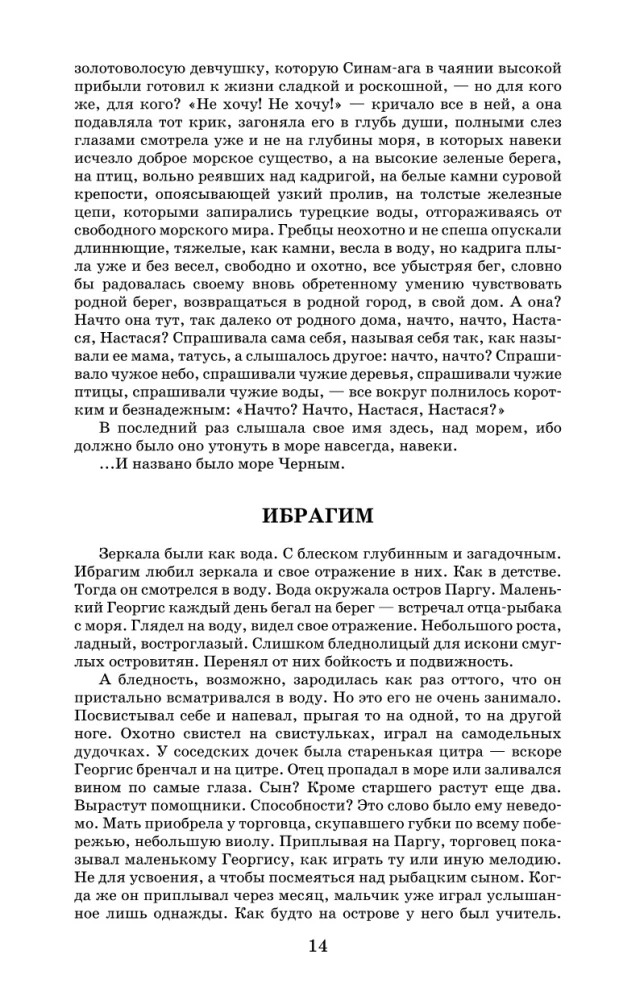 Roxolana. The Complete History of the Magnificent Century
