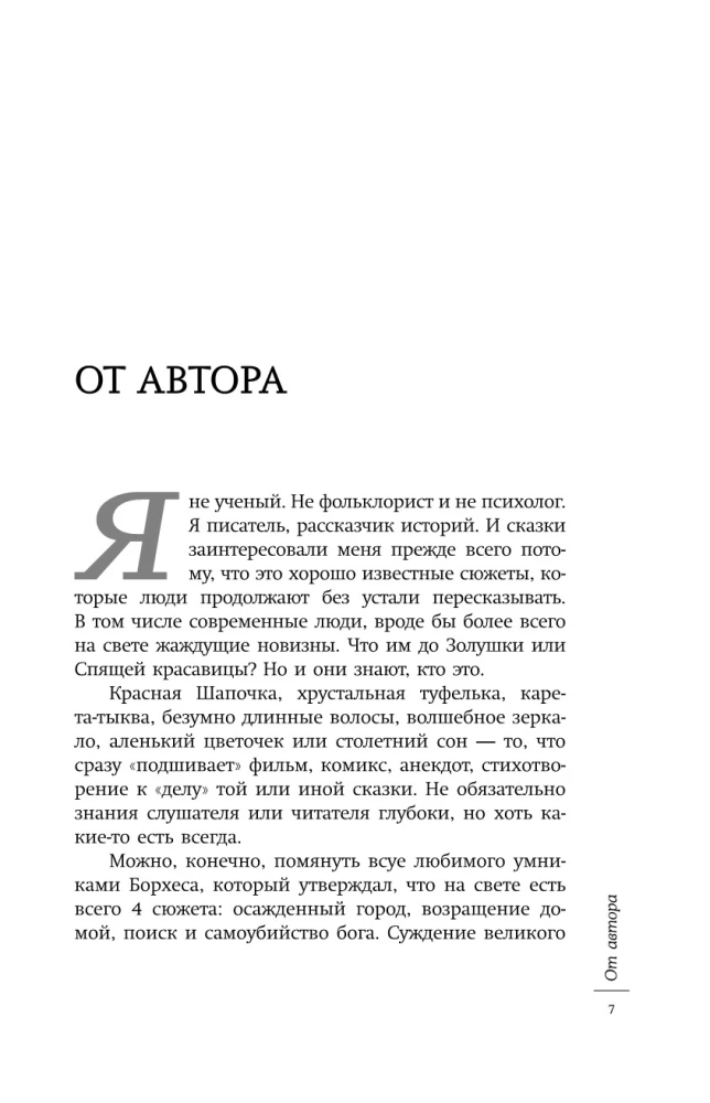 Лекции по искусству. Страшные сказки