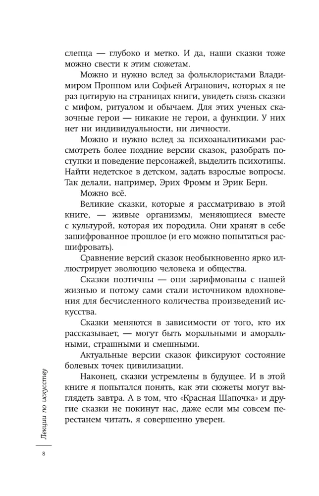 Лекции по искусству. Страшные сказки