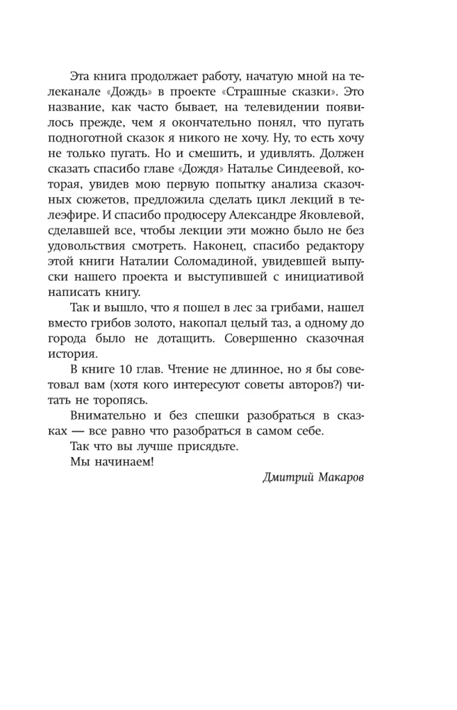 Лекции по искусству. Страшные сказки