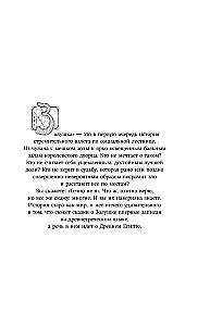 Лекции по искусству. Страшные сказки