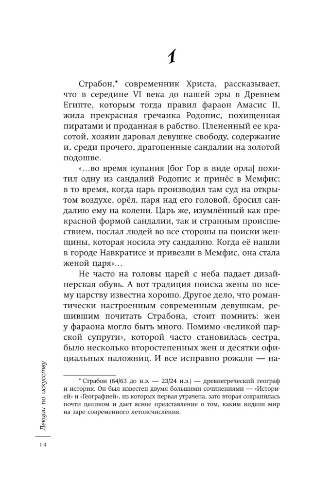 Лекции по искусству. Страшные сказки