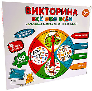 Развивающая настольная игра - Викторина. Всё обо всём